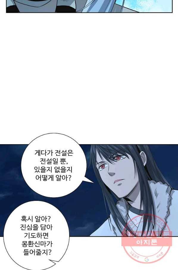 상태창 쓰는 광제님 7화 12