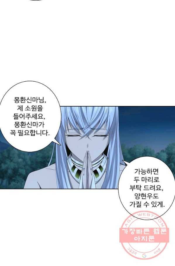 상태창 쓰는 광제님 7화 13