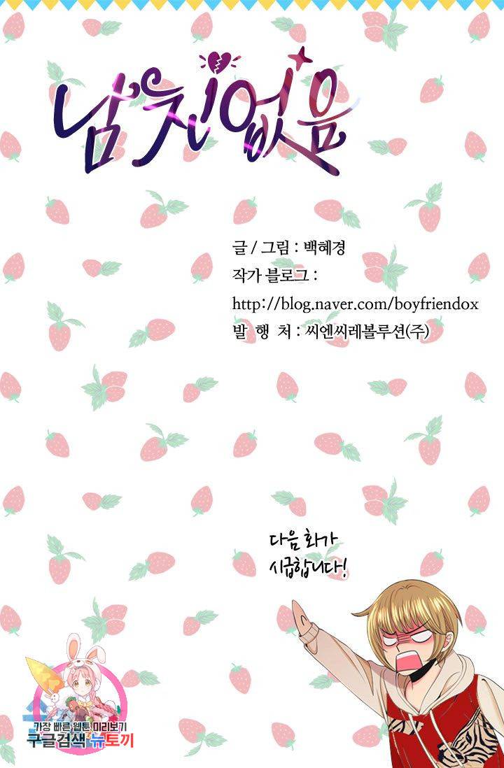 남친 없음(+남친 있음) 184 76