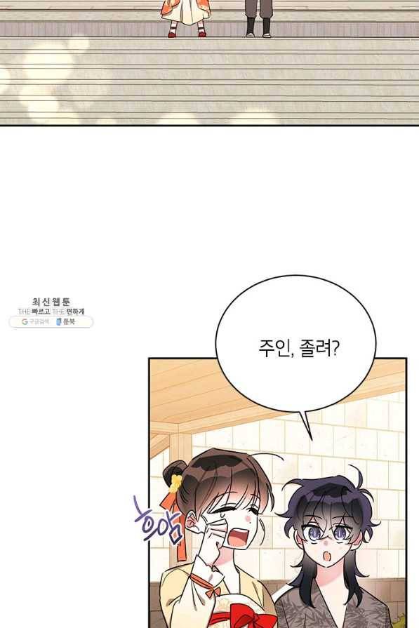 무협지 최고 악당의 귀한 딸입니다 39화 2