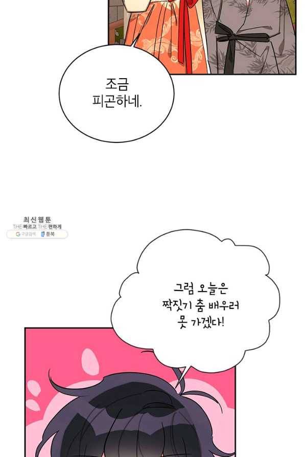 무협지 최고 악당의 귀한 딸입니다 39화 3