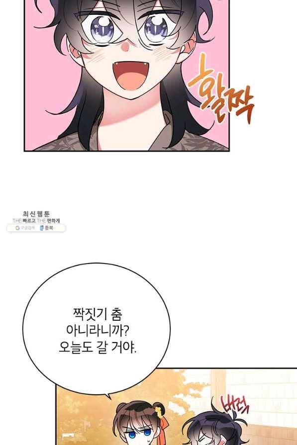 무협지 최고 악당의 귀한 딸입니다 39화 4