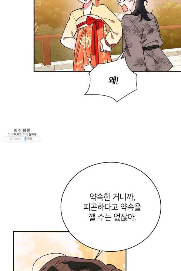 무협지 최고 악당의 귀한 딸입니다 39화 5