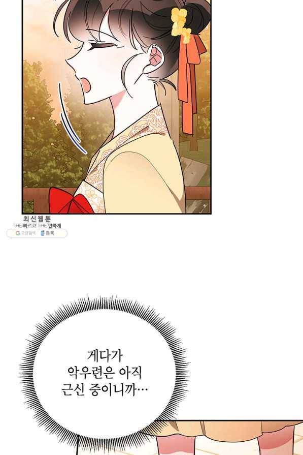 무협지 최고 악당의 귀한 딸입니다 39화 6