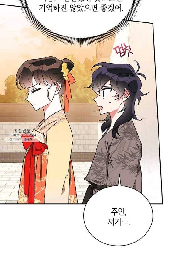 무협지 최고 악당의 귀한 딸입니다 39화 8