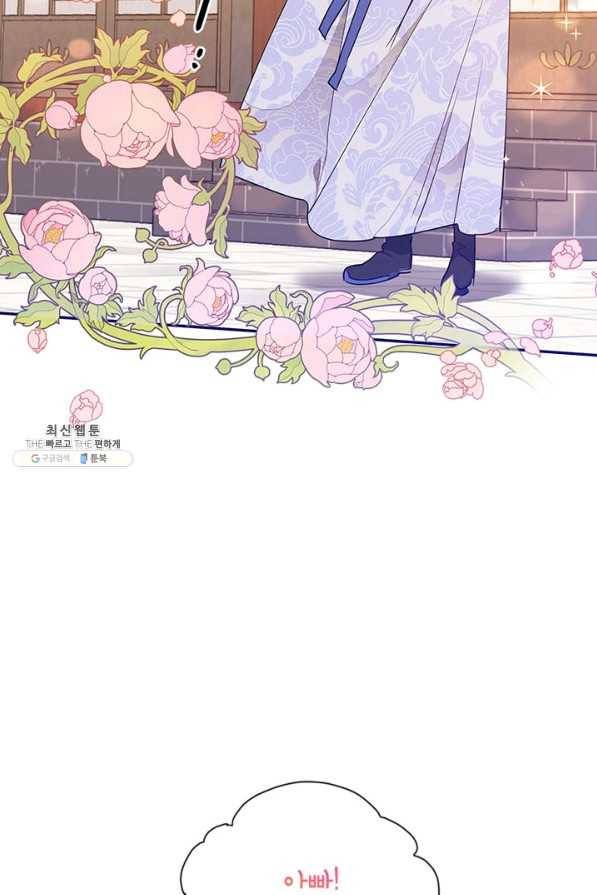 무협지 최고 악당의 귀한 딸입니다 39화 11
