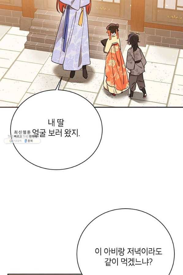 무협지 최고 악당의 귀한 딸입니다 39화 15