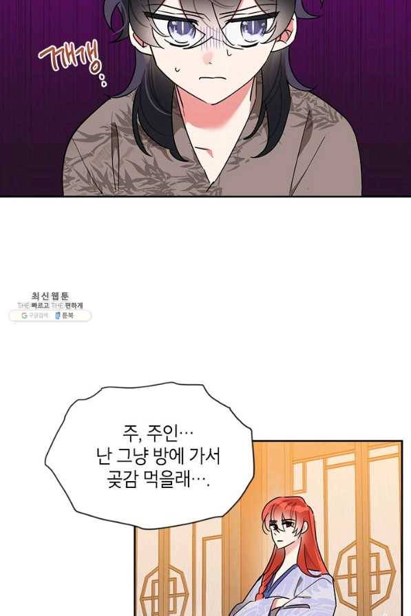 무협지 최고 악당의 귀한 딸입니다 39화 21