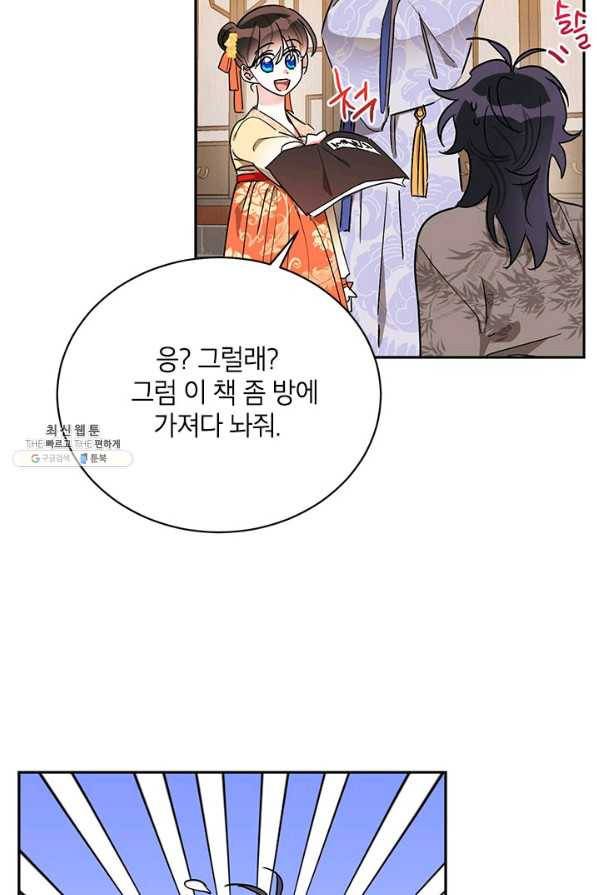 무협지 최고 악당의 귀한 딸입니다 39화 22