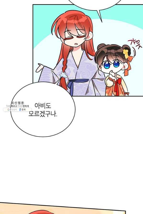 무협지 최고 악당의 귀한 딸입니다 39화 24