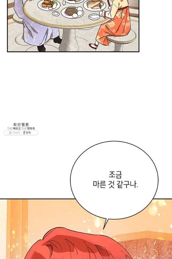 무협지 최고 악당의 귀한 딸입니다 39화 30