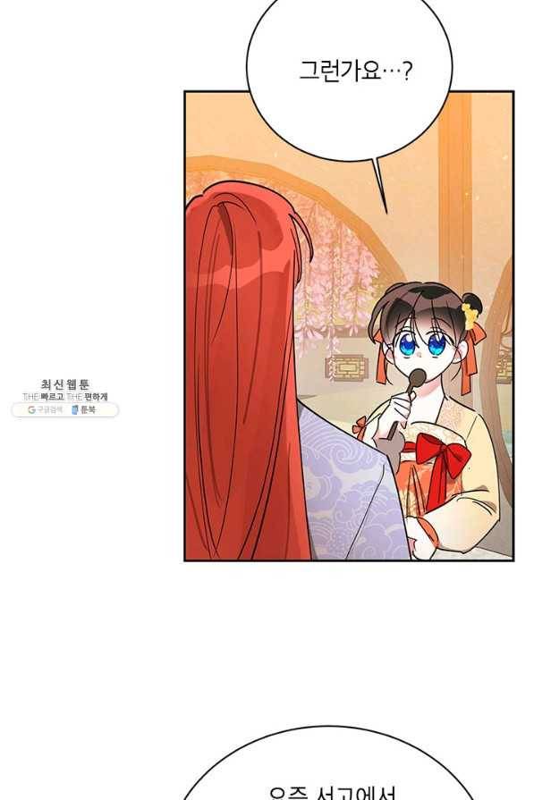 무협지 최고 악당의 귀한 딸입니다 39화 32