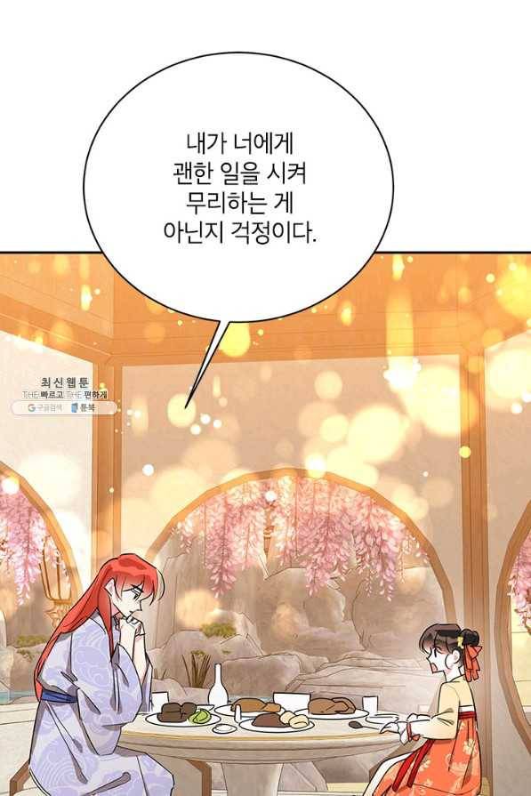 무협지 최고 악당의 귀한 딸입니다 39화 36