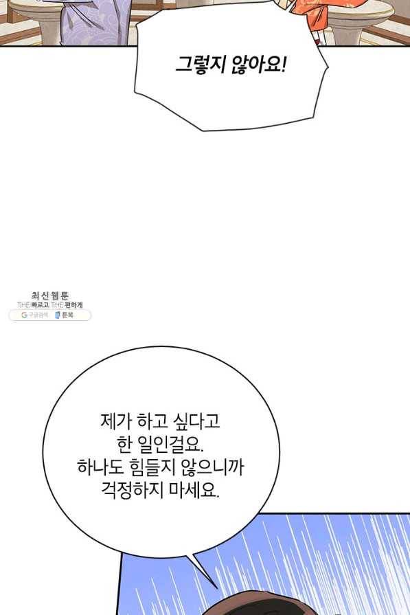 무협지 최고 악당의 귀한 딸입니다 39화 37