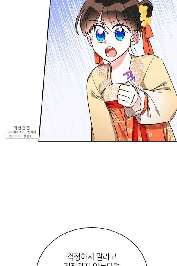 무협지 최고 악당의 귀한 딸입니다 39화 38