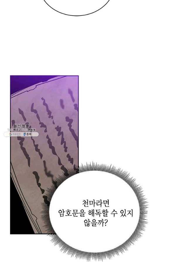 무협지 최고 악당의 귀한 딸입니다 39화 41