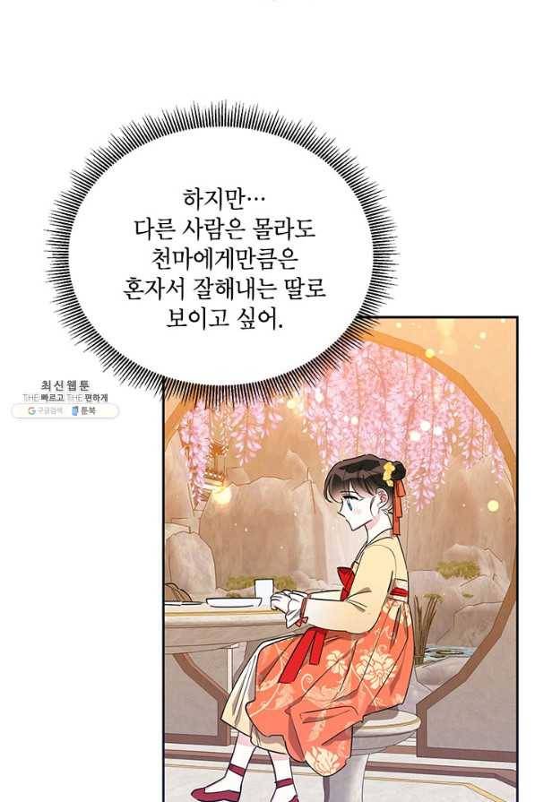 무협지 최고 악당의 귀한 딸입니다 39화 42