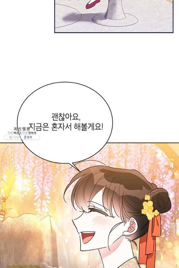 무협지 최고 악당의 귀한 딸입니다 39화 43