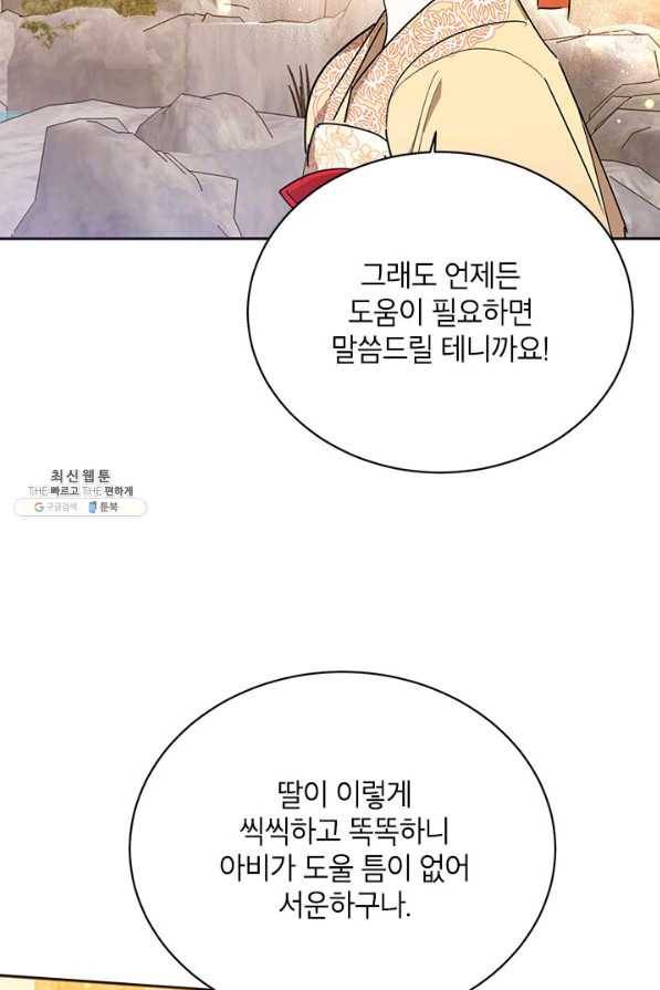 무협지 최고 악당의 귀한 딸입니다 39화 44
