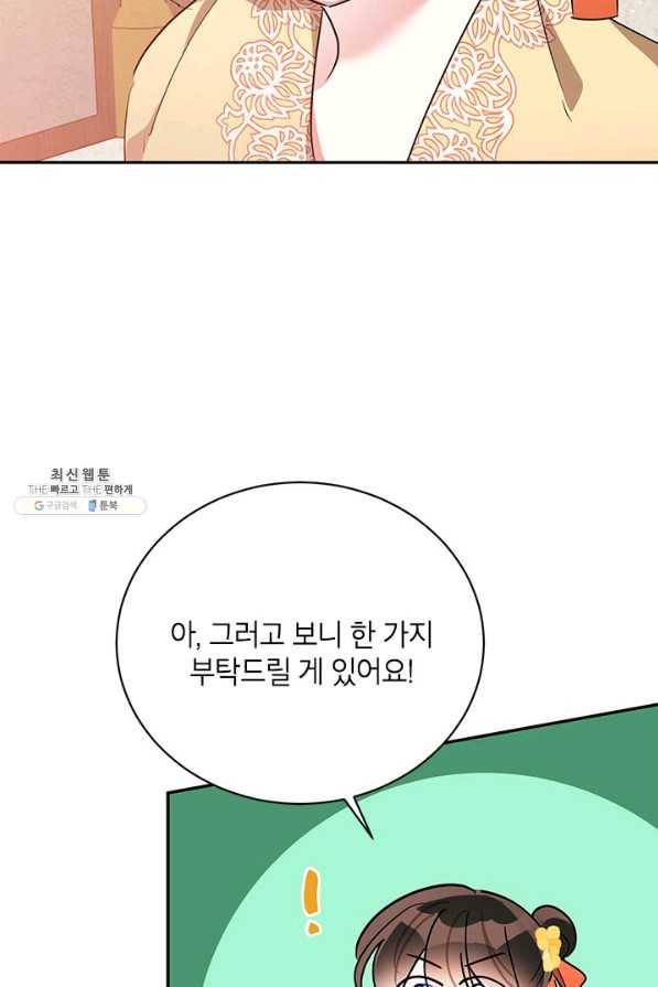 무협지 최고 악당의 귀한 딸입니다 39화 47
