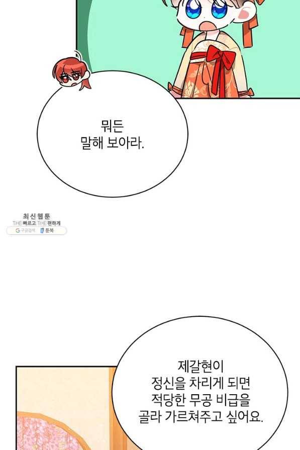 무협지 최고 악당의 귀한 딸입니다 39화 48