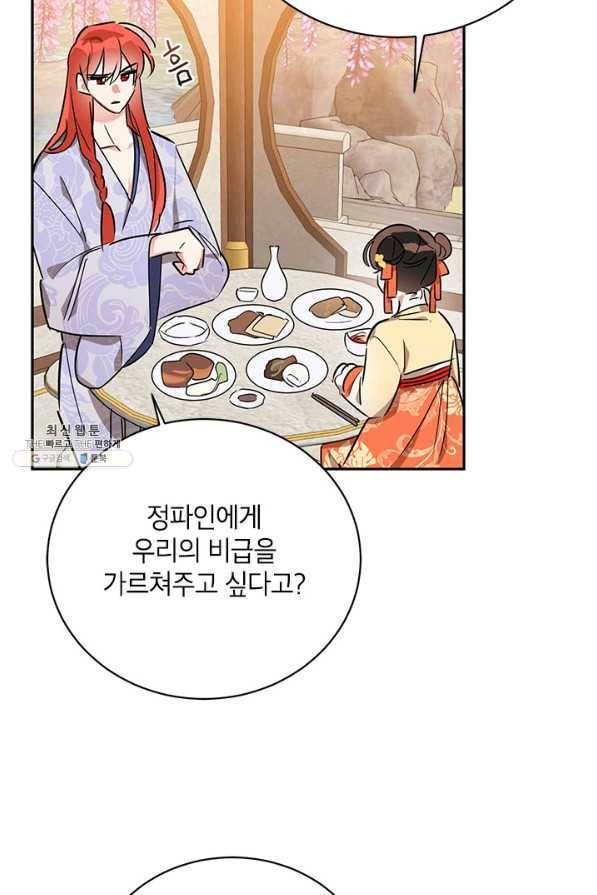 무협지 최고 악당의 귀한 딸입니다 39화 49