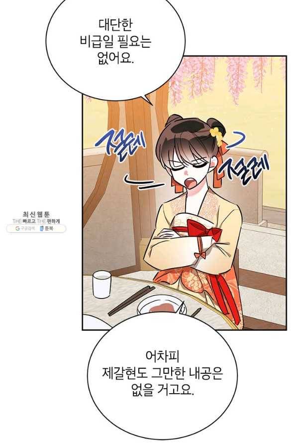 무협지 최고 악당의 귀한 딸입니다 39화 50