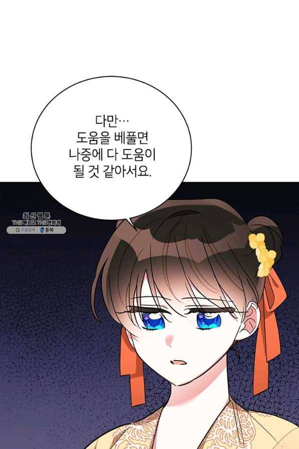 무협지 최고 악당의 귀한 딸입니다 39화 51