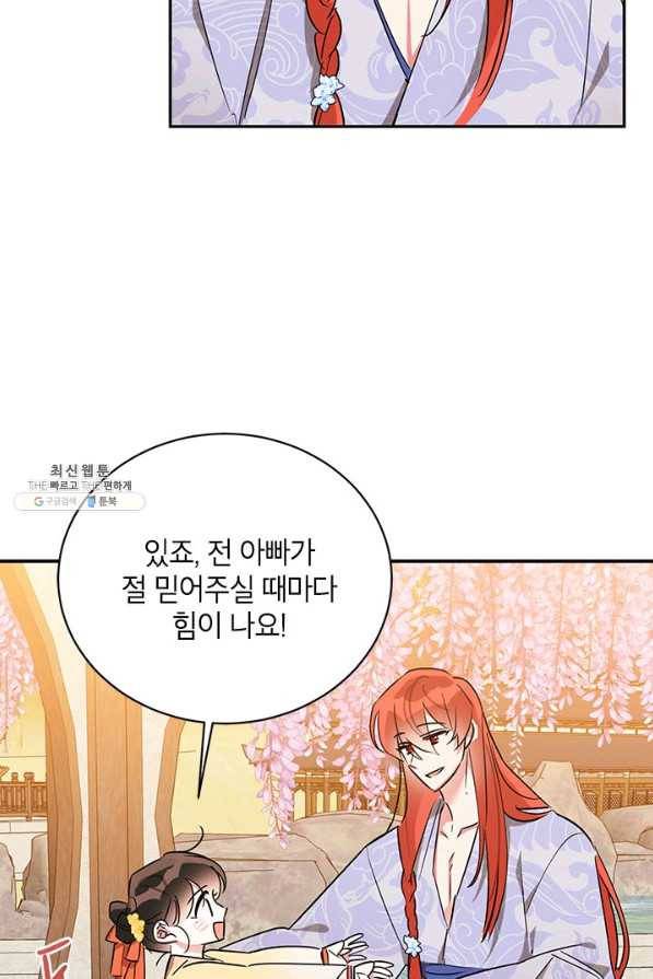 무협지 최고 악당의 귀한 딸입니다 39화 54