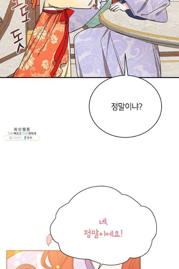 무협지 최고 악당의 귀한 딸입니다 39화 55