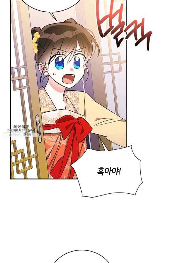 무협지 최고 악당의 귀한 딸입니다 39화 61