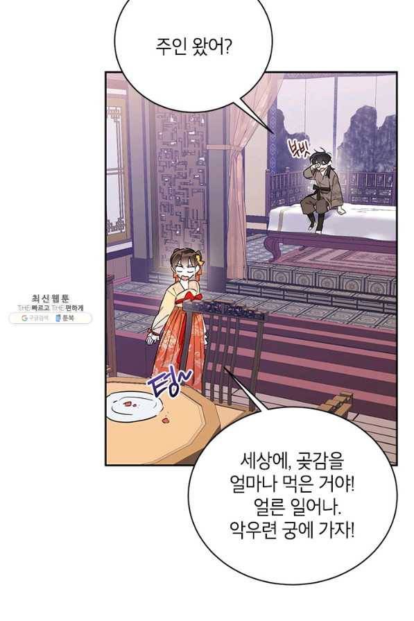 무협지 최고 악당의 귀한 딸입니다 39화 62