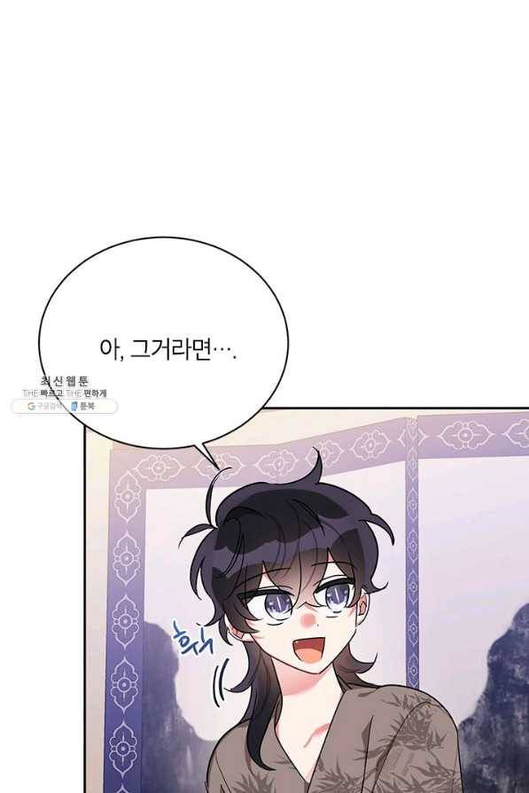 무협지 최고 악당의 귀한 딸입니다 39화 64