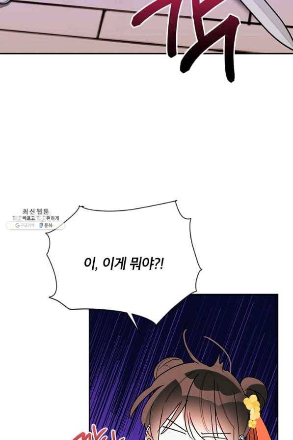 무협지 최고 악당의 귀한 딸입니다 39화 67