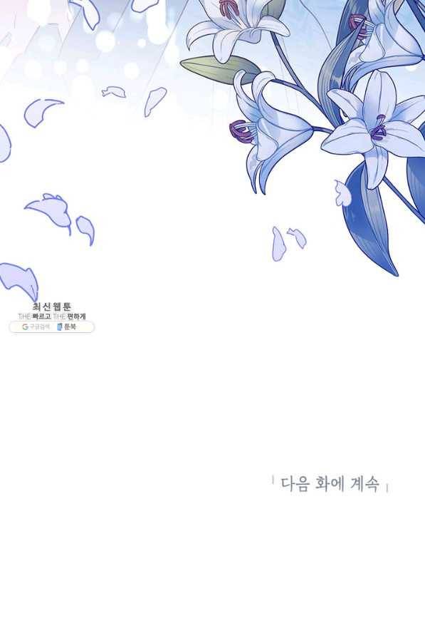 무협지 최고 악당의 귀한 딸입니다 39화 74