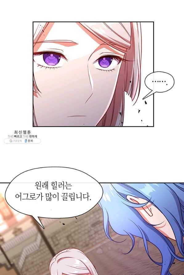 그 악녀를 조심하세요! 82화 1