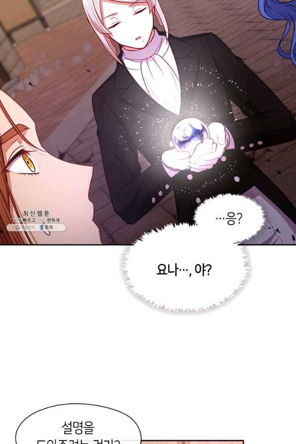 그 악녀를 조심하세요! 82화 2