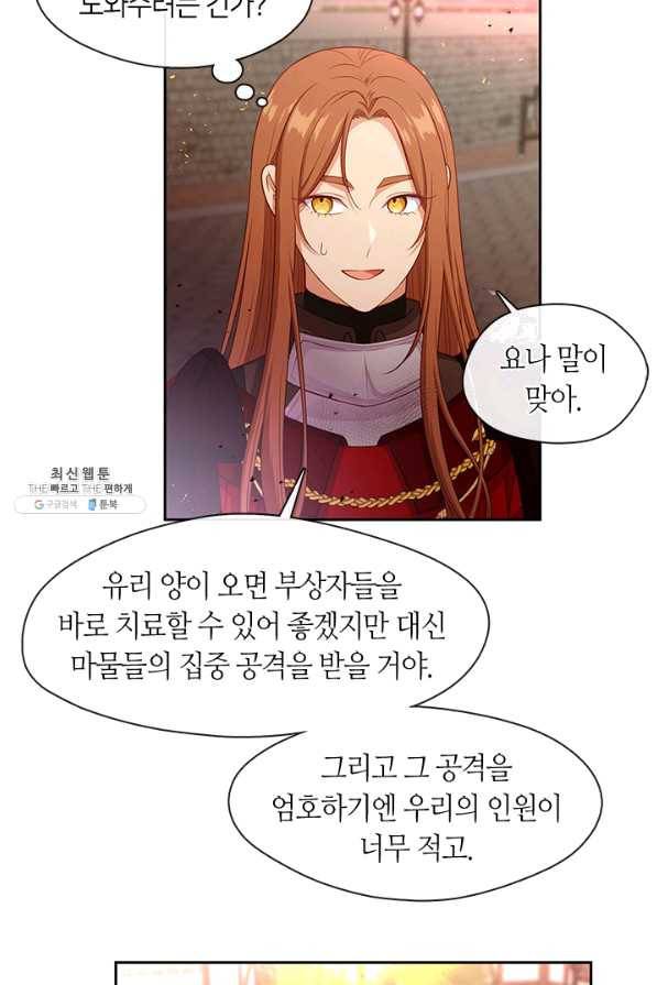 그 악녀를 조심하세요! 82화 3