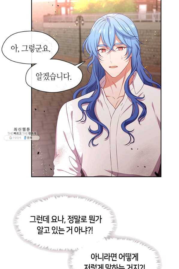 그 악녀를 조심하세요! 82화 4