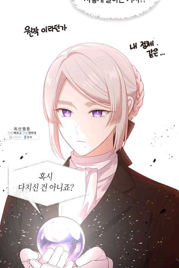 그 악녀를 조심하세요! 82화 5
