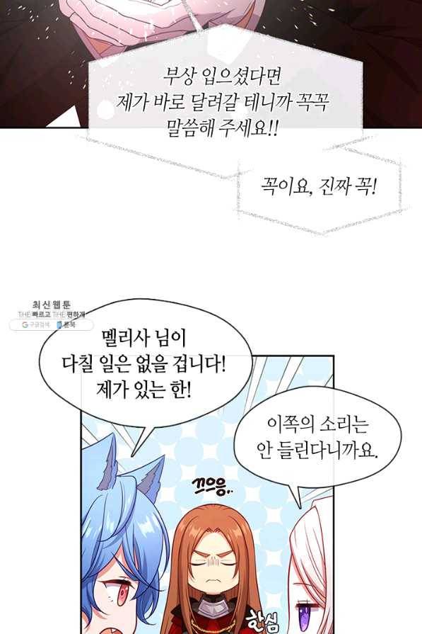 그 악녀를 조심하세요! 82화 6