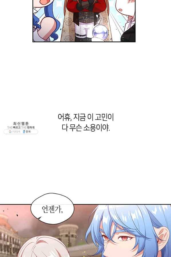 그 악녀를 조심하세요! 82화 7