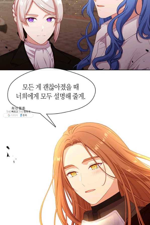 그 악녀를 조심하세요! 82화 8