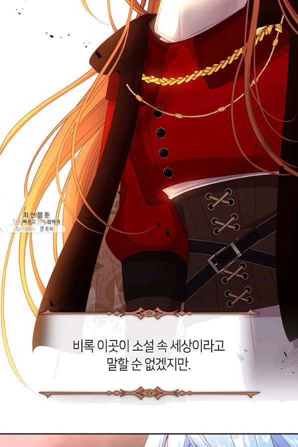 그 악녀를 조심하세요! 82화 9