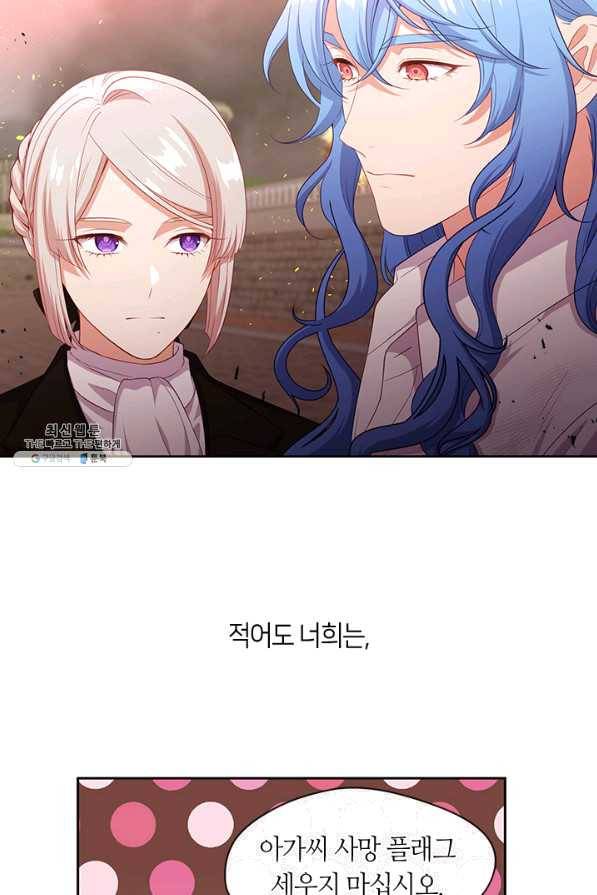 그 악녀를 조심하세요! 82화 10