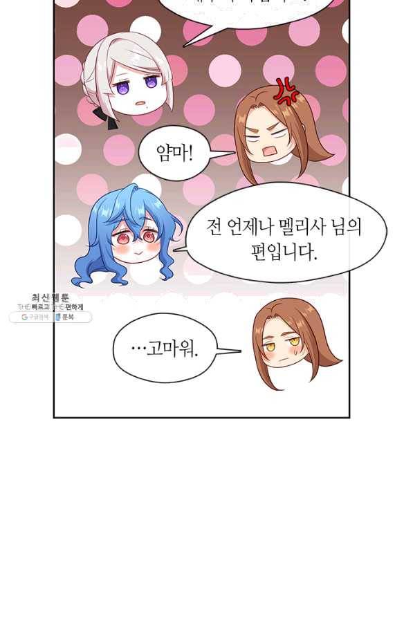 그 악녀를 조심하세요! 82화 11