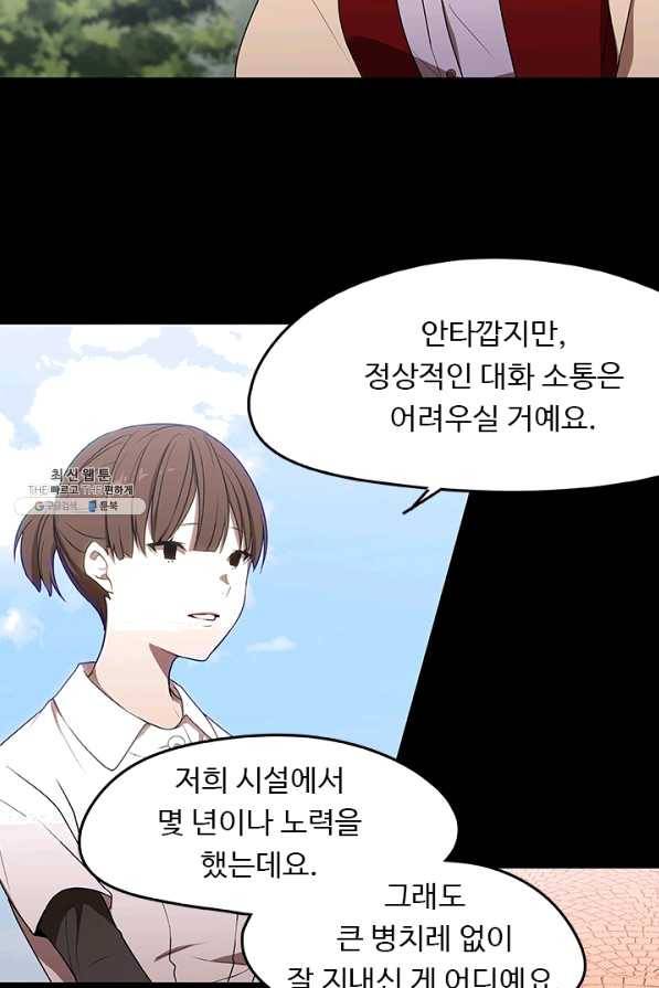 랩 마이스 게임 31화 5