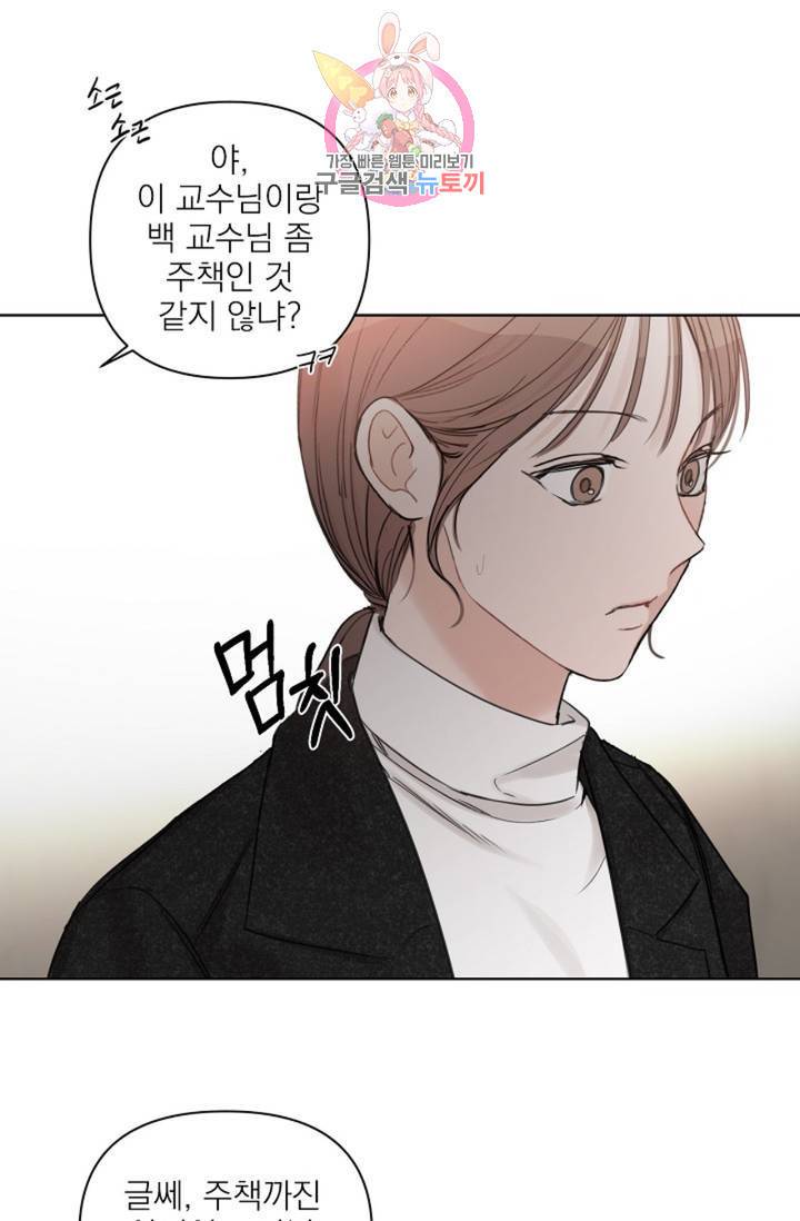 아기가 생겼어요 66화 1
