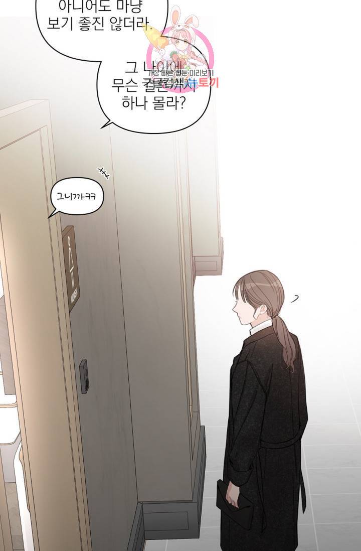 아기가 생겼어요 66화 2