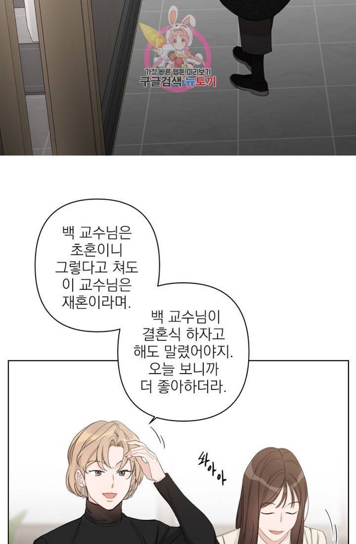 아기가 생겼어요 66화 3